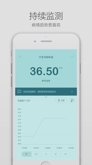 秒秒测智能体温计软件截图0