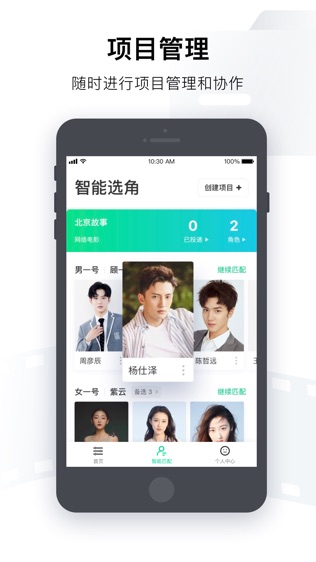 艺汇选角软件截图2