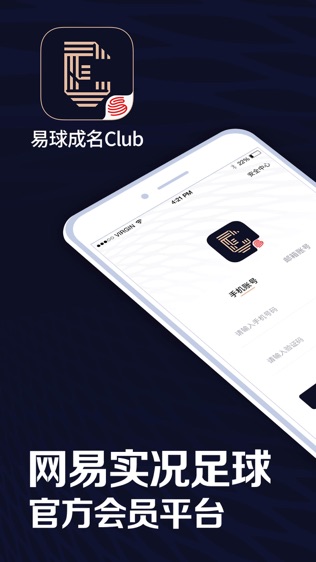 易球成名Club软件截图0