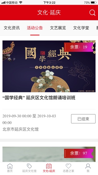 延庆区数字文化馆软件截图1