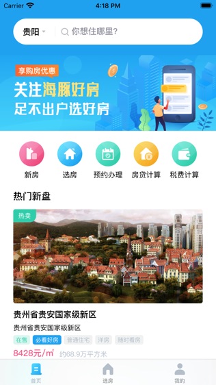 海豚好房软件截图1