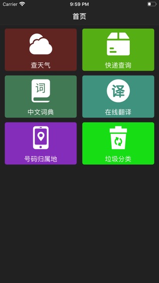 黑豹工具软件截图0