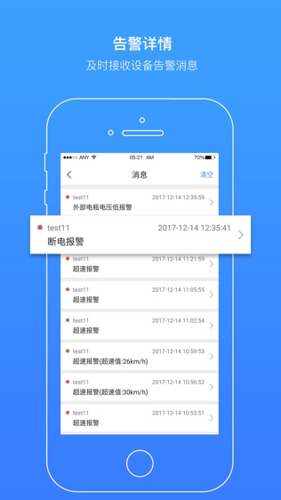 云图车联软件截图2