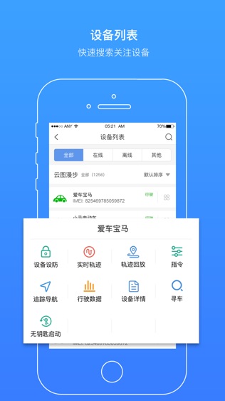 云图车联软件截图1