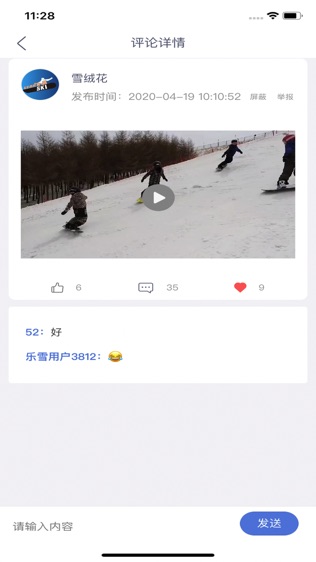 乐冰雪软件截图1