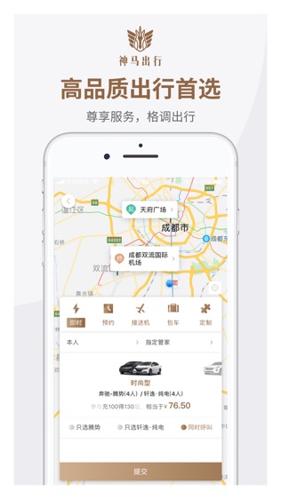 神马出行软件截图0