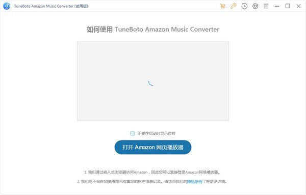 Amazon Music Converter(亚马逊音乐转换器)下载