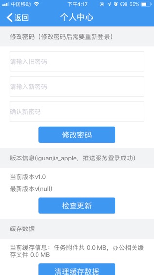 车辆园物管端软件截图1