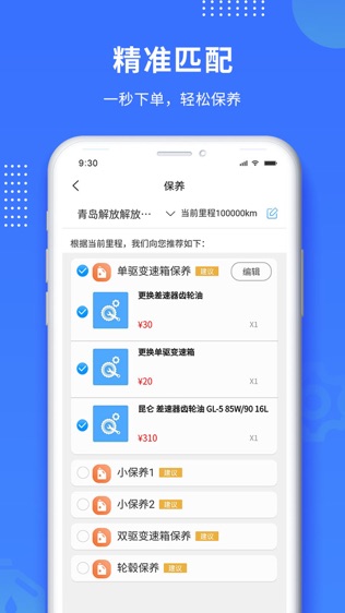 汇途车服软件截图1