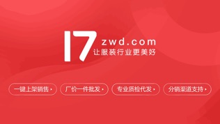 17货源(一起做网店)软件截图0