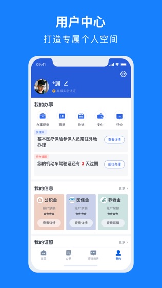 浙里办软件截图1