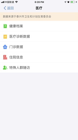 泰兴一卡通软件截图1