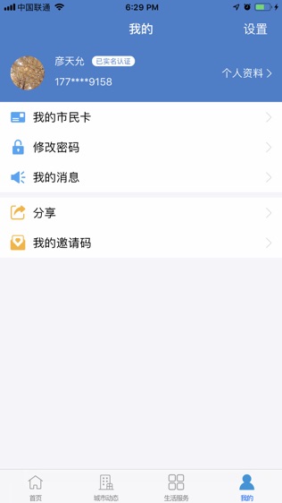 泰兴一卡通软件截图2