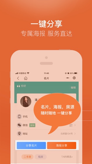 公司房源管理软件截图2