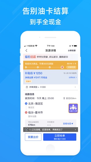 福佑卡车司机软件截图1