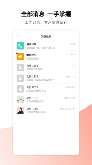 卖房通 专业房产销售工具软件截图1