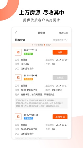 卖房通 专业房产销售工具软件截图0