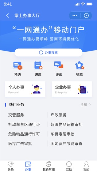 我的常州软件截图1