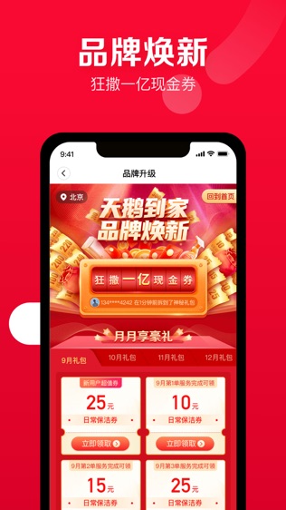 天鹅到家（原58到家）软件截图1