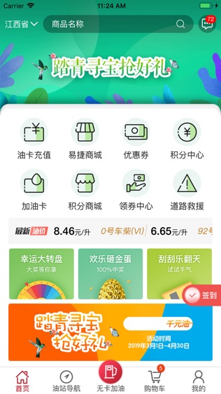 加油江西软件截图0