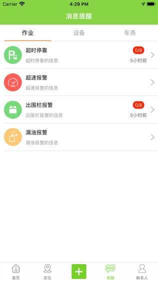 掌上环卫软件截图2