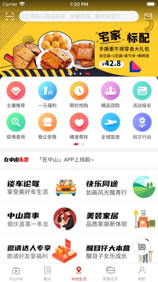 在中山软件截图1