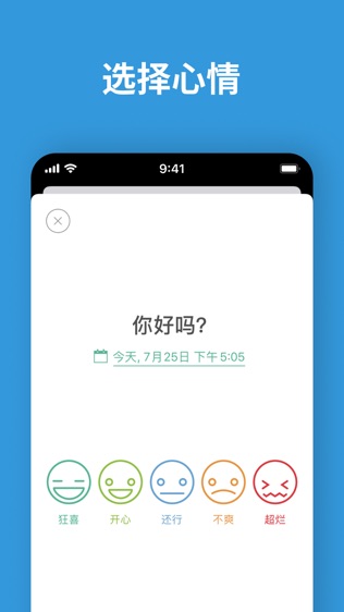 Daylio 日记软件截图1