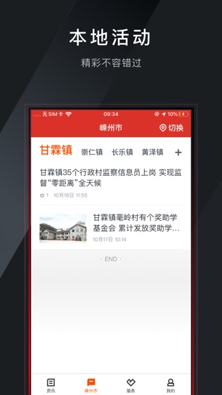 爱嵊州软件截图1