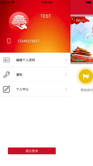 奉节扶贫软件截图2