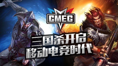 三国杀CMEG比赛专版