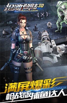 抢滩登陆3d安卓版