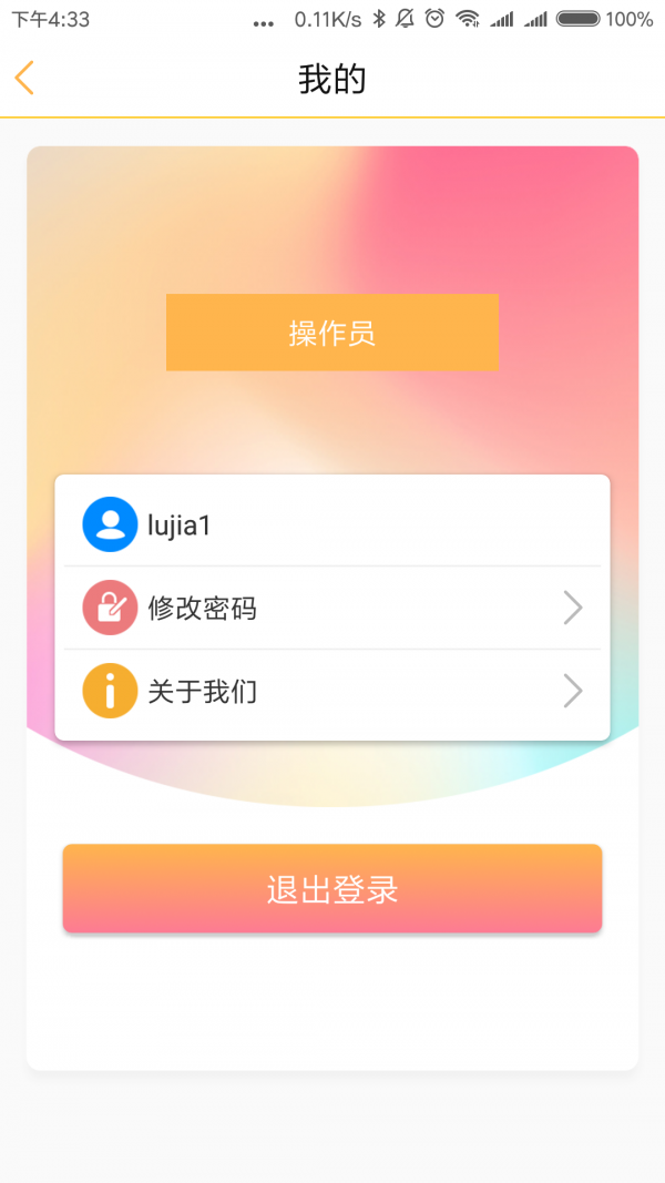 易速派作业端软件截图2