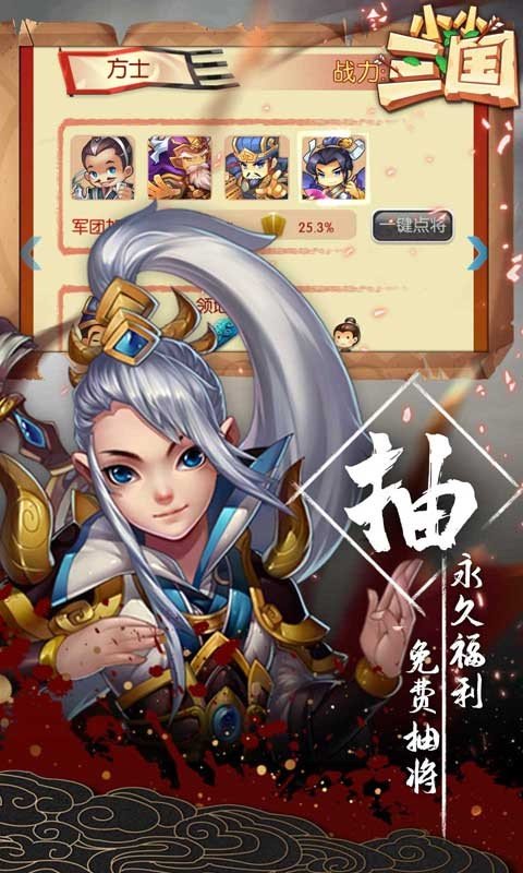 小小三国变态版软件截图1