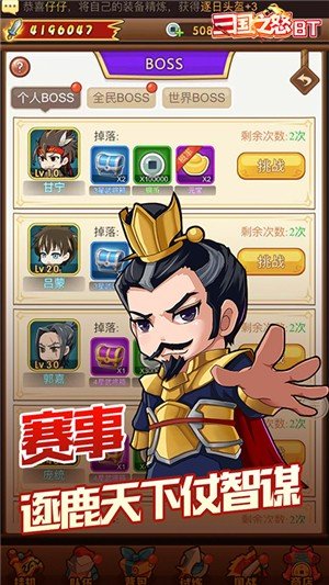 三国之怒无限金币版软件截图2