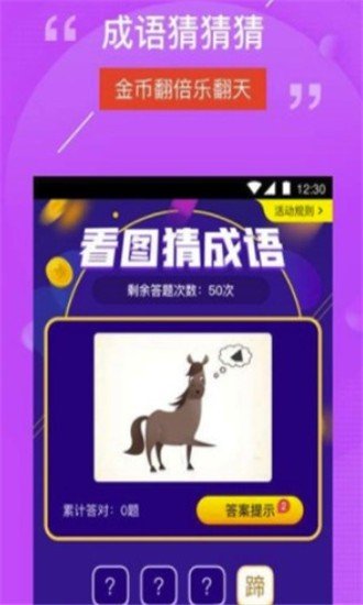 全民猜成语红包版软件截图1