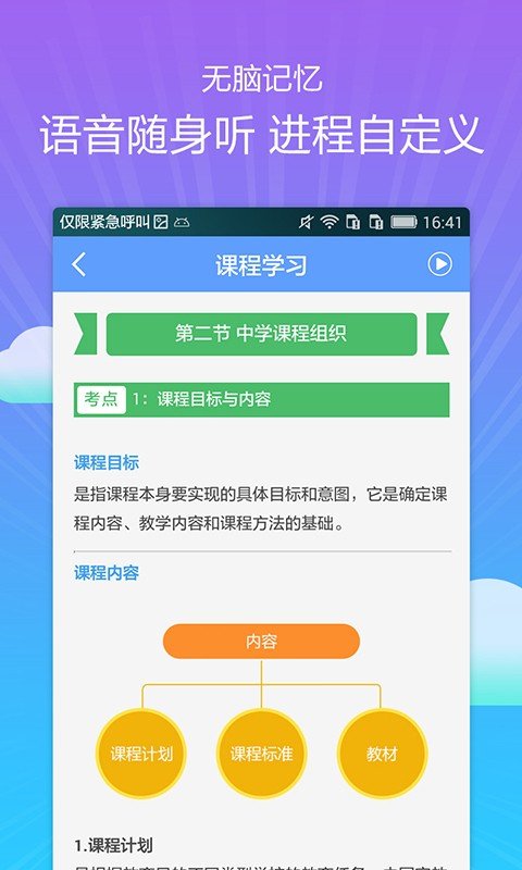 教师资格考典软件截图2