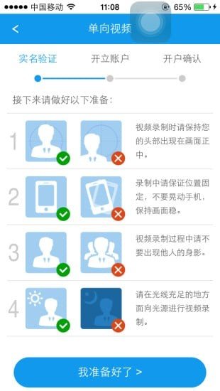 中银单向视频软件截图3