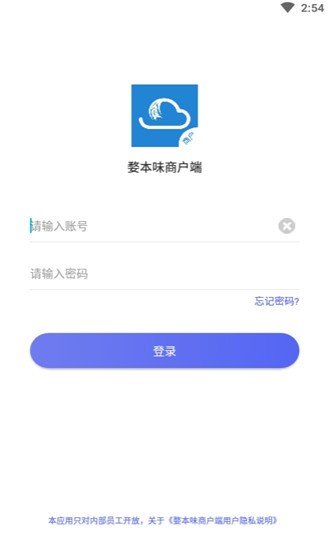 婺本味商户端软件截图0