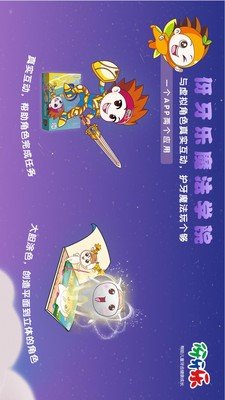 伢牙乐魔法学院软件截图1