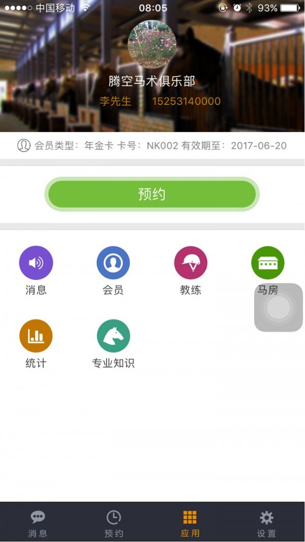 得得马术软件截图1