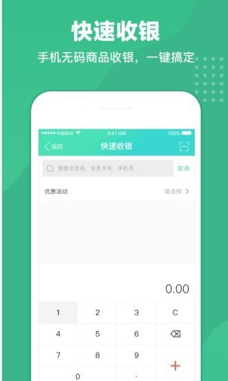 商户收银宝企业版软件截图1