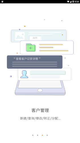 中联CRM软件截图2