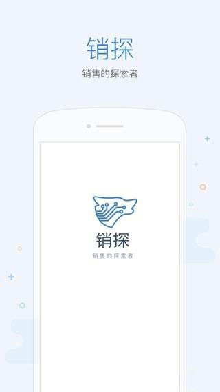 销探软件截图0