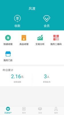 风渡商户软件截图2