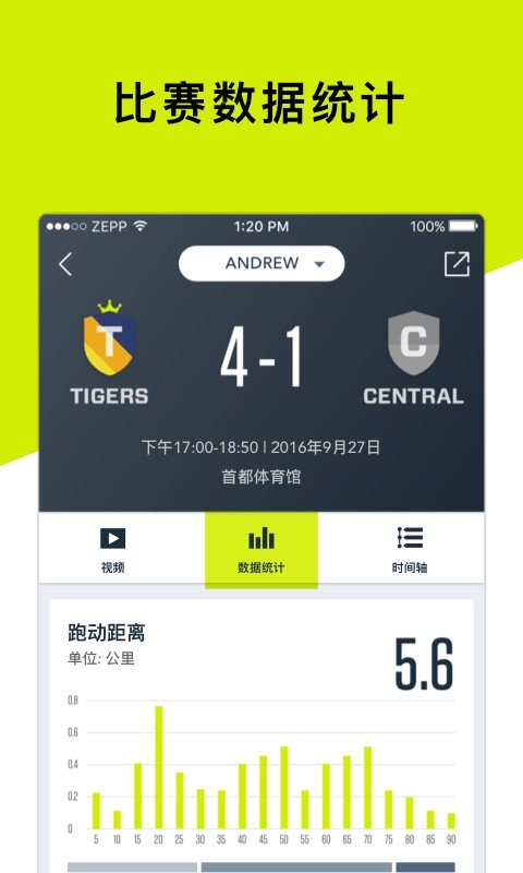 Football软件截图2