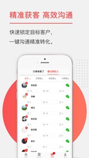 疯传热点软件截图1