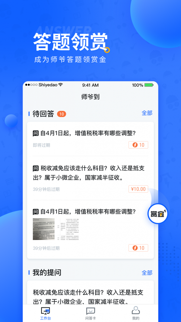 师爷到软件截图0