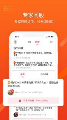 财急送pro软件截图1