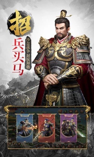 三国武神梦软件截图3