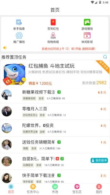 趣赚联盟软件截图2